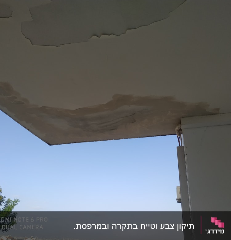 תקרה מתקלפת עם סימני רטיבות